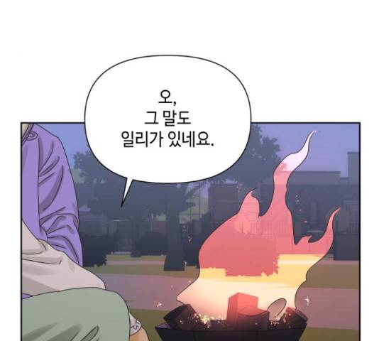 그들이 사귀는 세상 56화 26