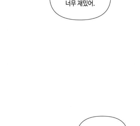 그들이 사귀는 세상 56화 28