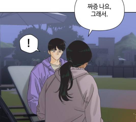 그들이 사귀는 세상 56화 29