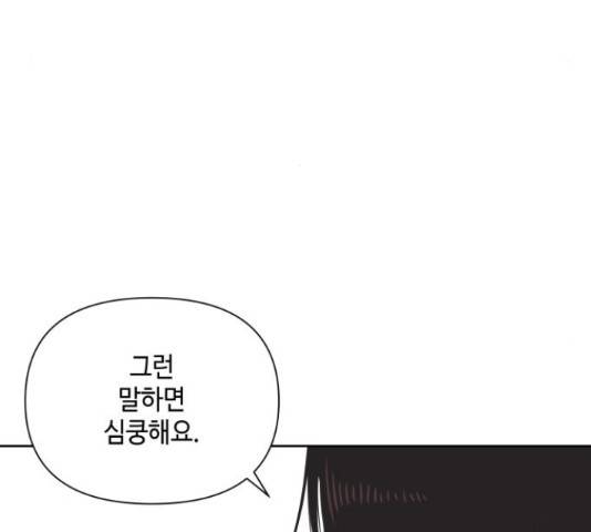 그들이 사귀는 세상 56화 31