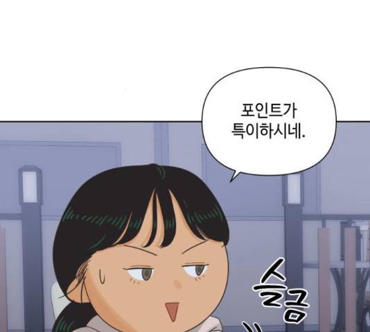 그들이 사귀는 세상 56화 34