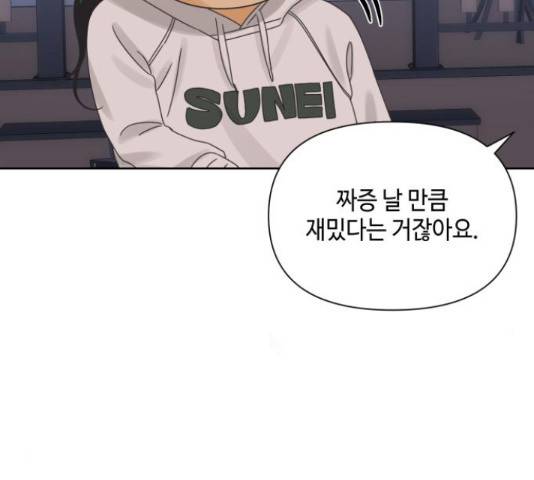 그들이 사귀는 세상 56화 35