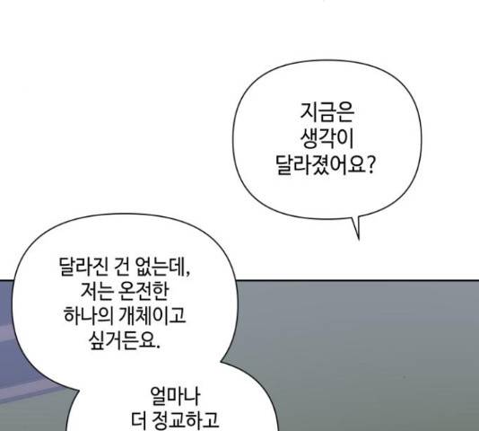 그들이 사귀는 세상 56화 36
