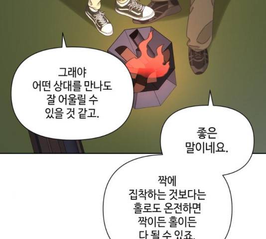 그들이 사귀는 세상 56화 38