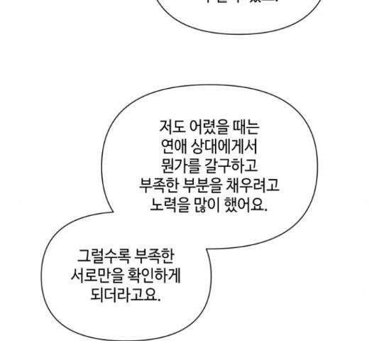 그들이 사귀는 세상 56화 39