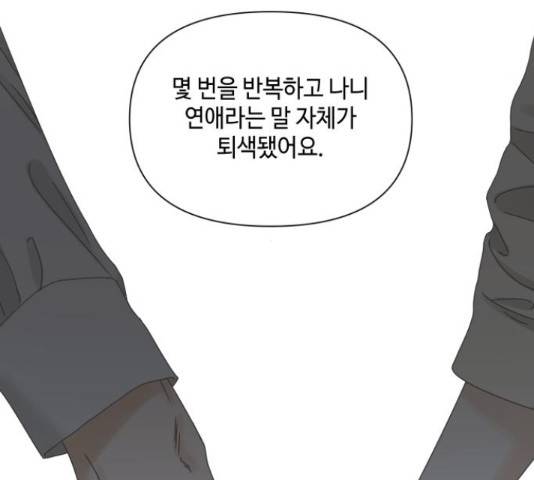 그들이 사귀는 세상 56화 41