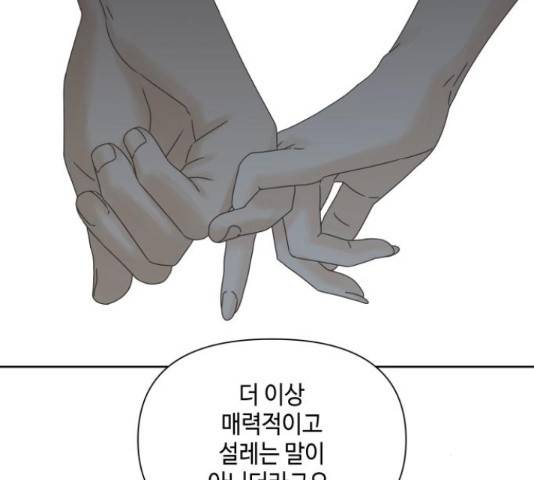 그들이 사귀는 세상 56화 42