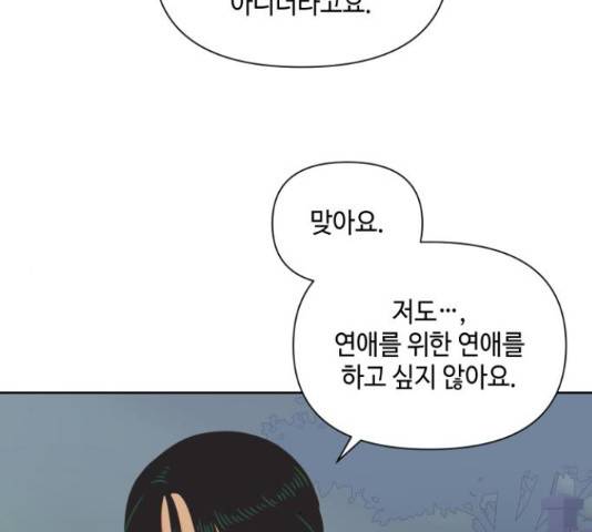 그들이 사귀는 세상 56화 43