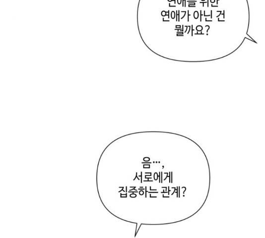 그들이 사귀는 세상 56화 45