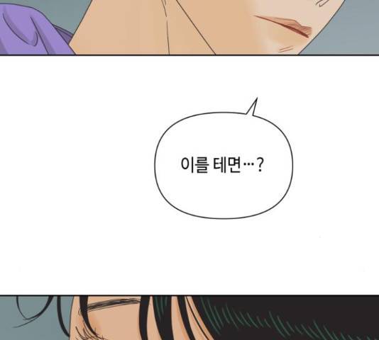 그들이 사귀는 세상 56화 49