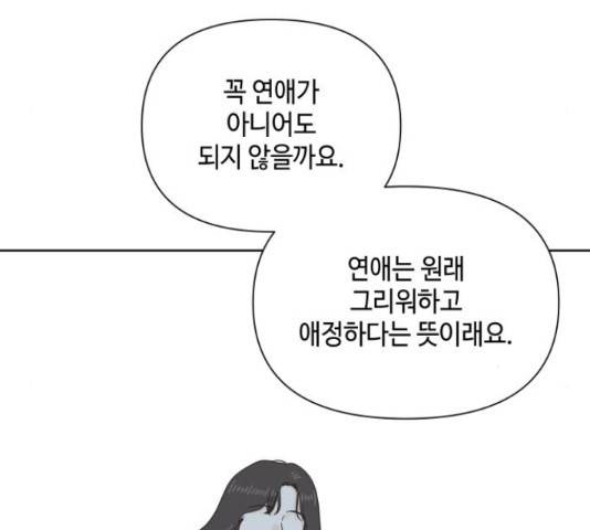 그들이 사귀는 세상 56화 51
