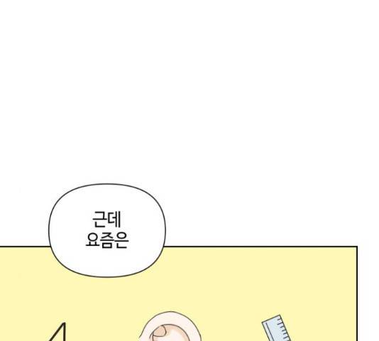 그들이 사귀는 세상 56화 53