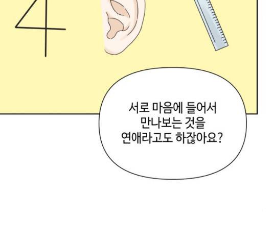 그들이 사귀는 세상 56화 54