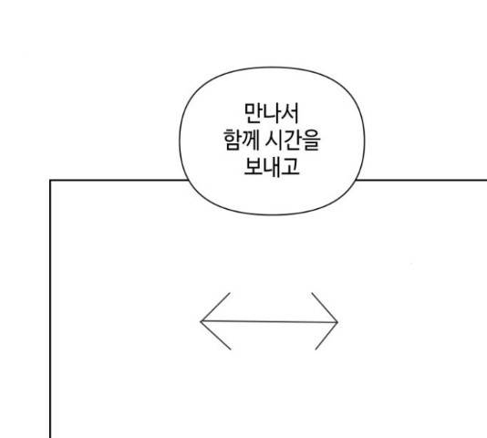 그들이 사귀는 세상 56화 55
