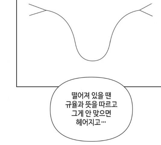그들이 사귀는 세상 56화 56