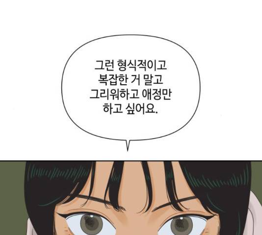 그들이 사귀는 세상 56화 57
