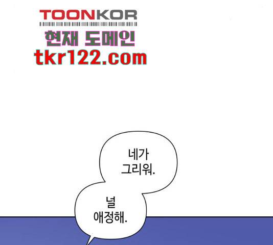 그들이 사귀는 세상 56화 59