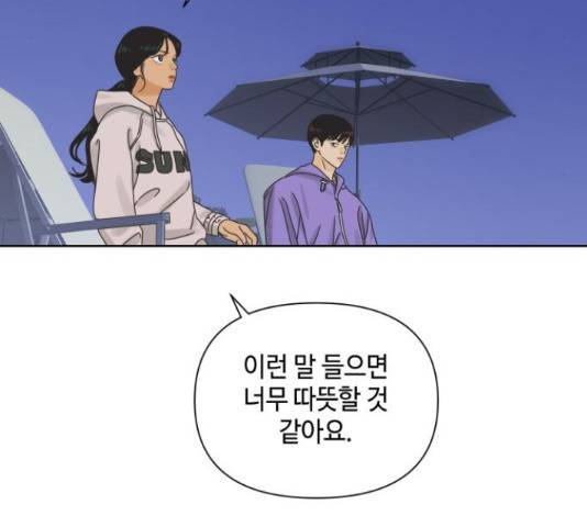 그들이 사귀는 세상 56화 60