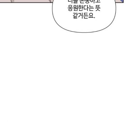 그들이 사귀는 세상 56화 63