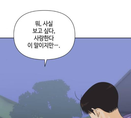 그들이 사귀는 세상 56화 64