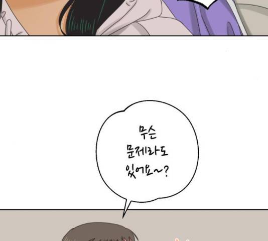그들이 사귀는 세상 56화 75