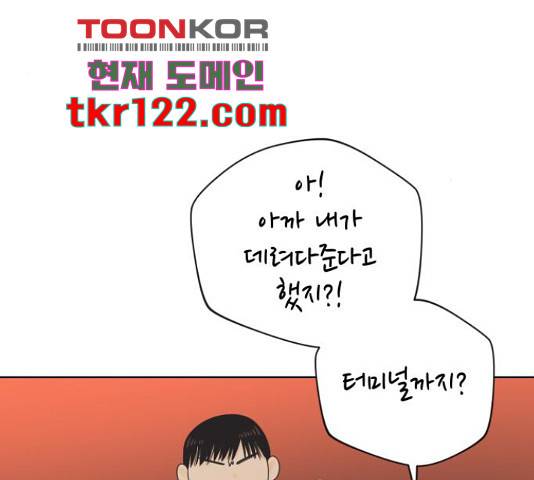 그들이 사귀는 세상 56화 77