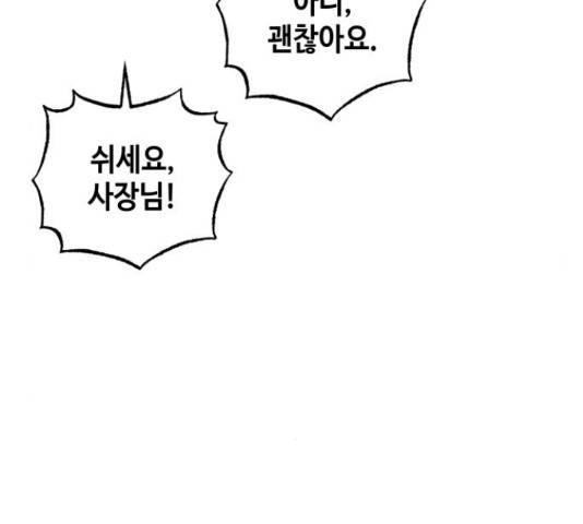 그들이 사귀는 세상 56화 79