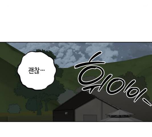 그들이 사귀는 세상 56화 92