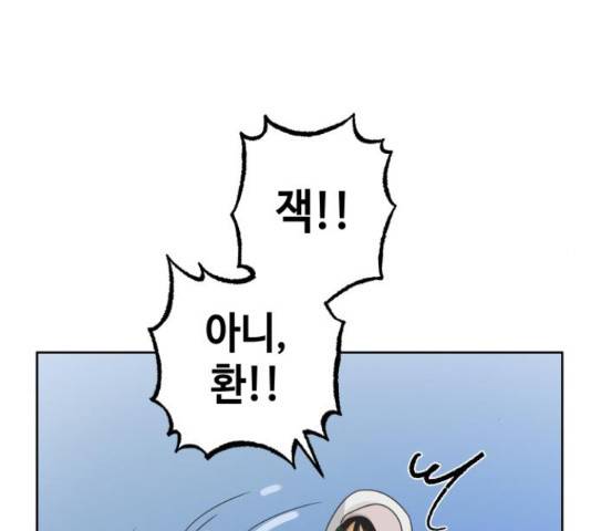 그들이 사귀는 세상 56화 96