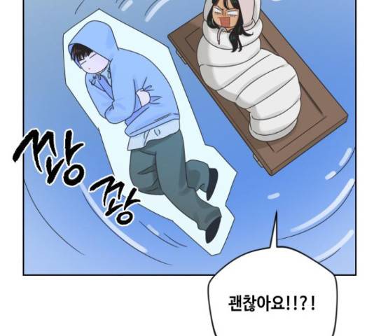 그들이 사귀는 세상 56화 97
