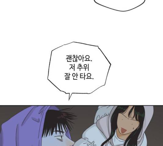 그들이 사귀는 세상 56화 98