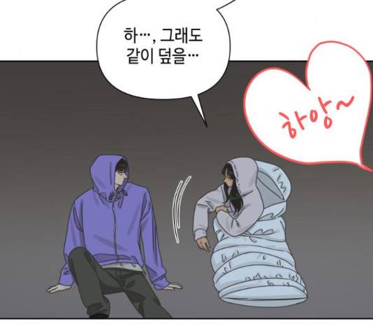 그들이 사귀는 세상 56화 100