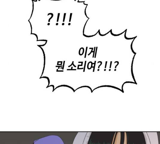 그들이 사귀는 세상 56화 104