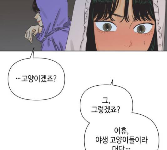 그들이 사귀는 세상 56화 105