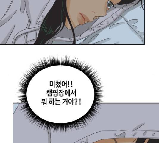 그들이 사귀는 세상 56화 112