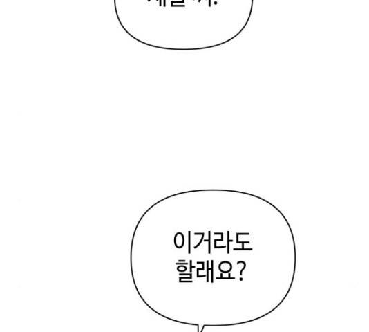 그들이 사귀는 세상 56화 114