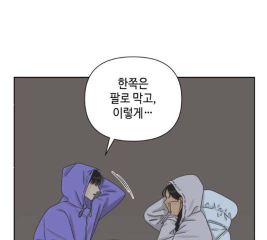 그들이 사귀는 세상 56화 119