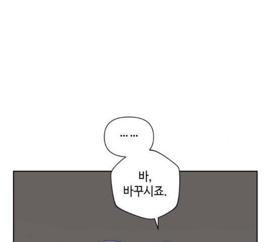 그들이 사귀는 세상 56화 125