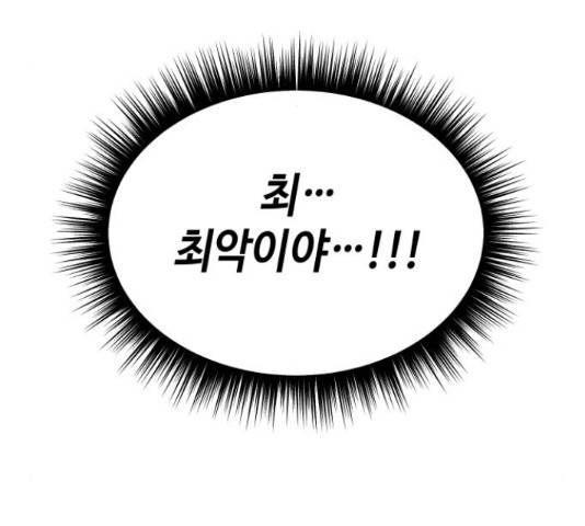 그들이 사귀는 세상 56화 130