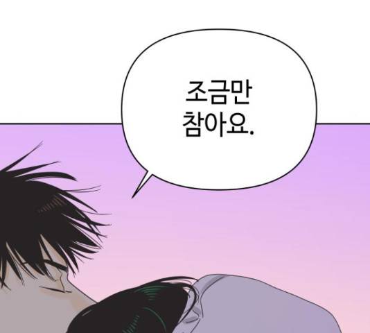 그들이 사귀는 세상 56화 153