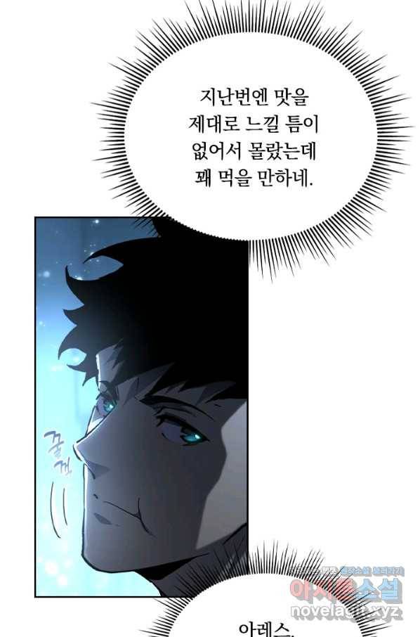 전설 헌터로 키워지는 중입니다 70화 3