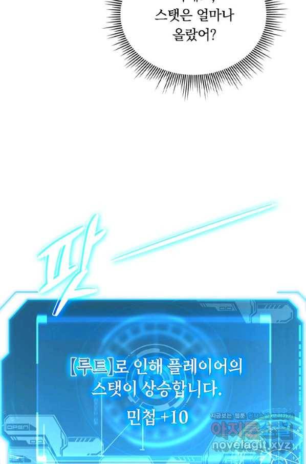 전설 헌터로 키워지는 중입니다 70화 4