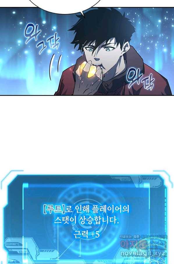 전설 헌터로 키워지는 중입니다 70화 7