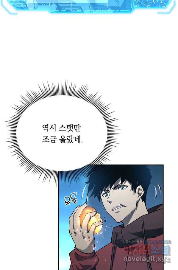 전설 헌터로 키워지는 중입니다 70화 8