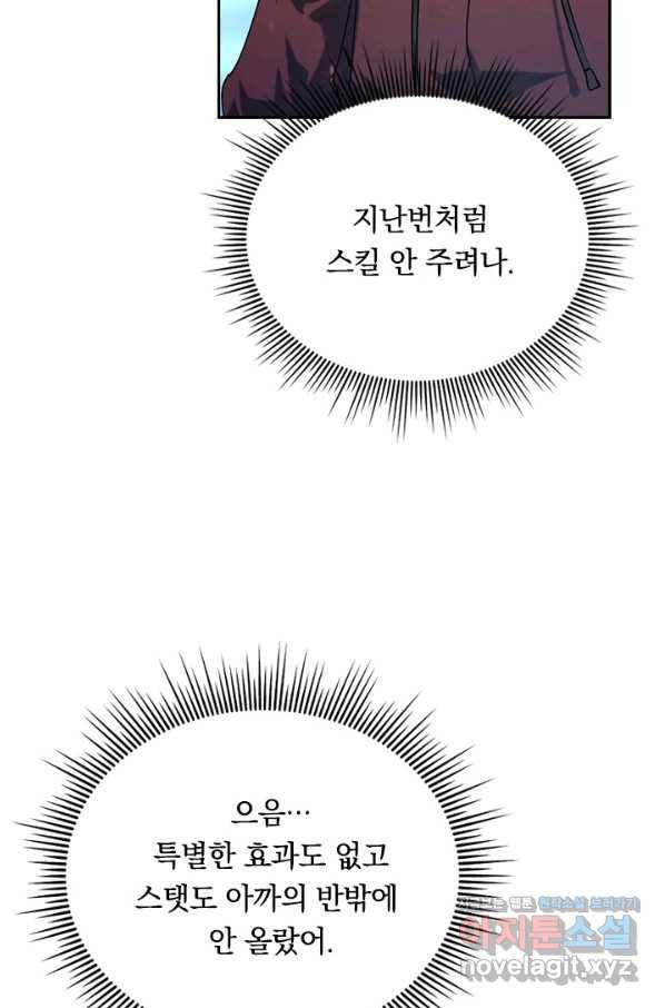 전설 헌터로 키워지는 중입니다 70화 9