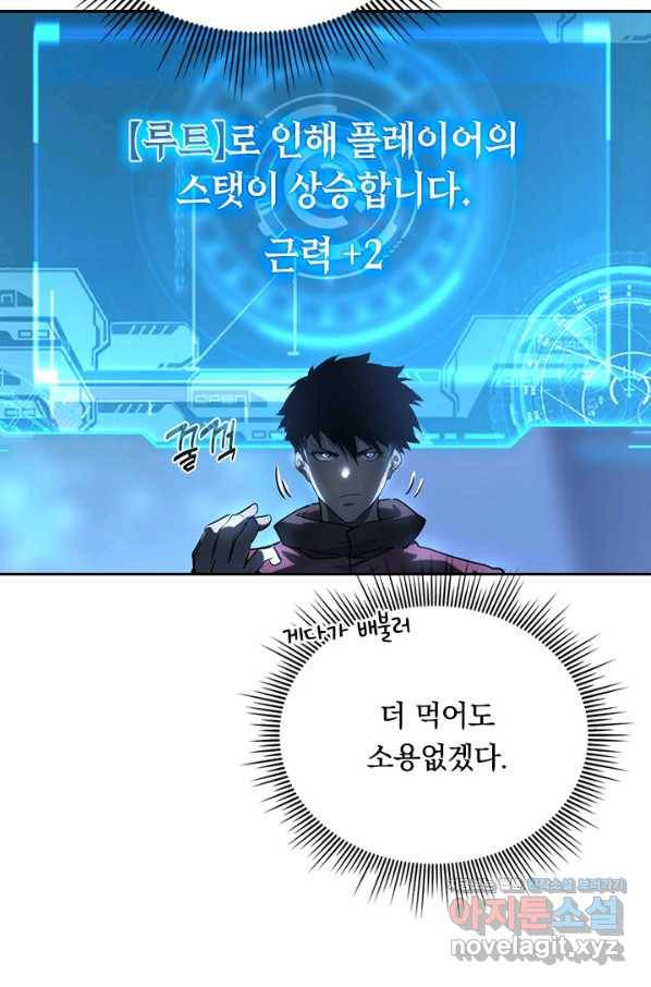 전설 헌터로 키워지는 중입니다 70화 10