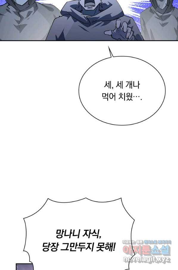 전설 헌터로 키워지는 중입니다 70화 13