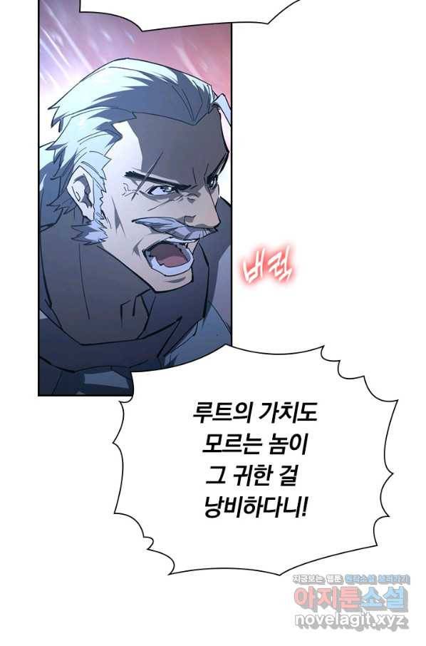 전설 헌터로 키워지는 중입니다 70화 14