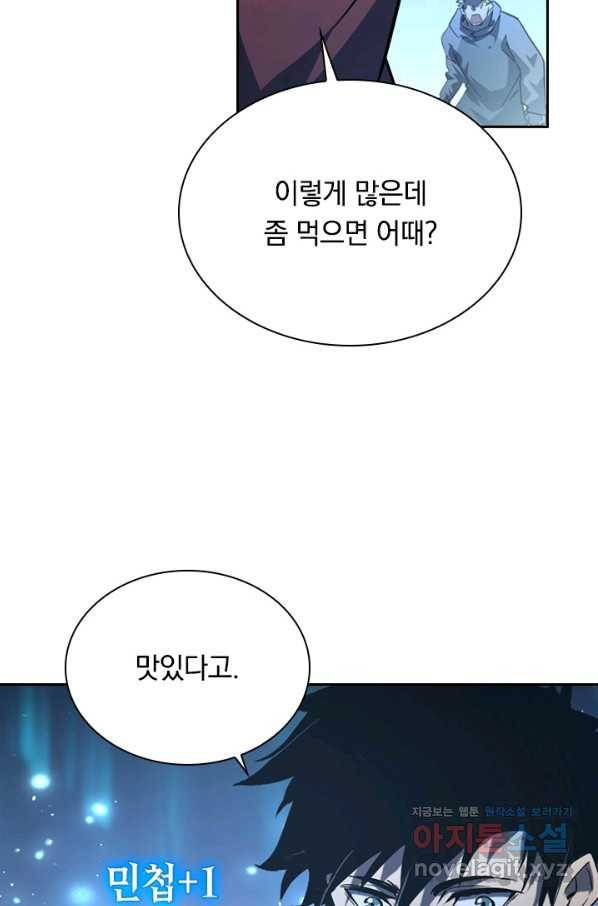 전설 헌터로 키워지는 중입니다 70화 16