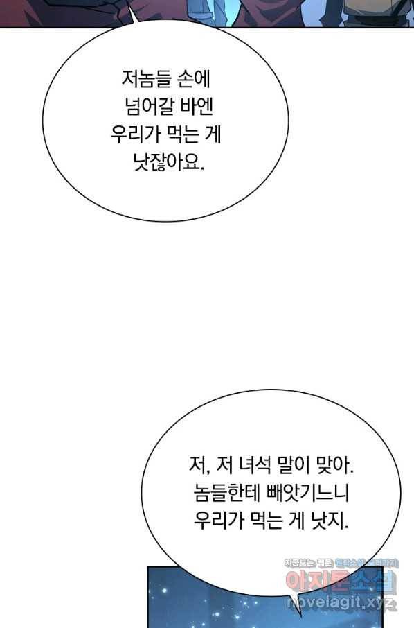 전설 헌터로 키워지는 중입니다 70화 18